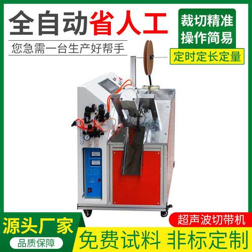 超声波切带机织带丝带燕尾剪切斜切机封口平整不散边裁剪机可定制