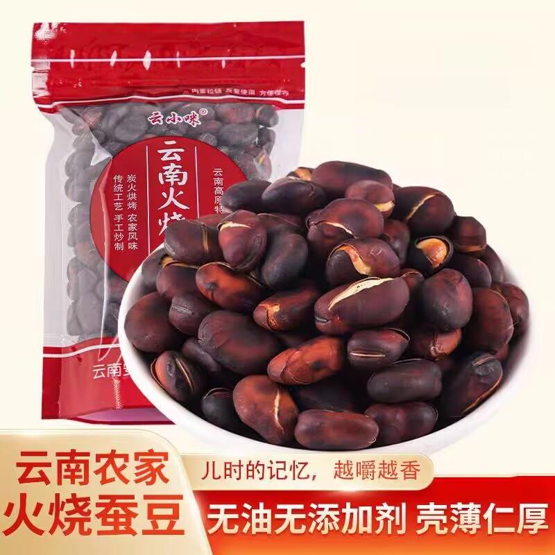 新货云小咪云南火烧蚕豆大理巍山农家土特产无油干炒蚕豆原味胡豆