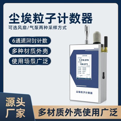 高精度尘埃粒子计数器手持测试仪悬浮颗粒洁净室无尘车间等级检