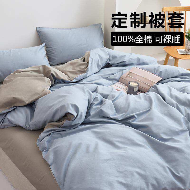 定 制白色被套单件纯棉100宿舍单人纯色被罩定 做150x180x200