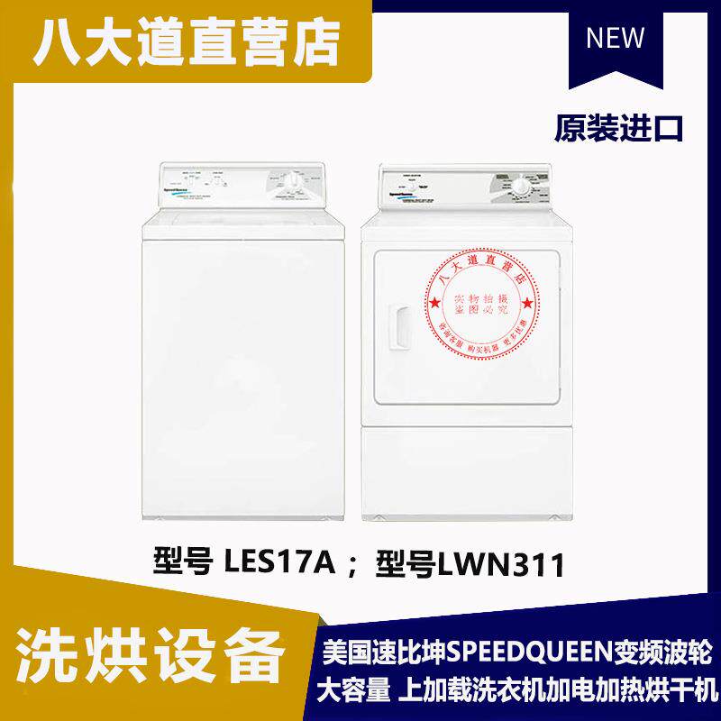 美国速比坤 SpeedQuee干洗机/洗衣店专用设