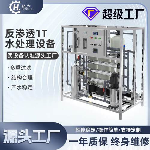大型商用净水设备RO反渗透处理废水净水器工厂1T工业净水器