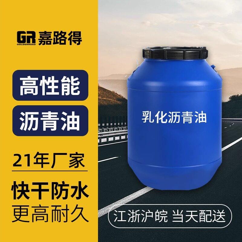 乳化沥青油楼屋顶面速干型防水补漏基层处理剂液体冷底油冷补涂料