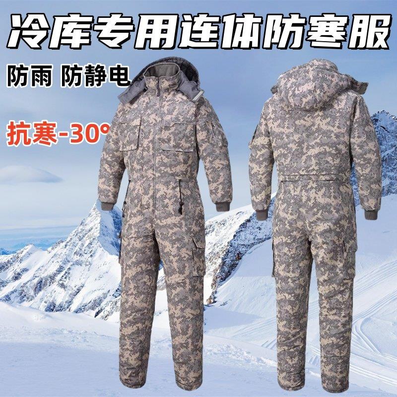 零下40度军冬大衣加绒加厚进冷冻库专用防寒服男女迷彩连身铺棉衣