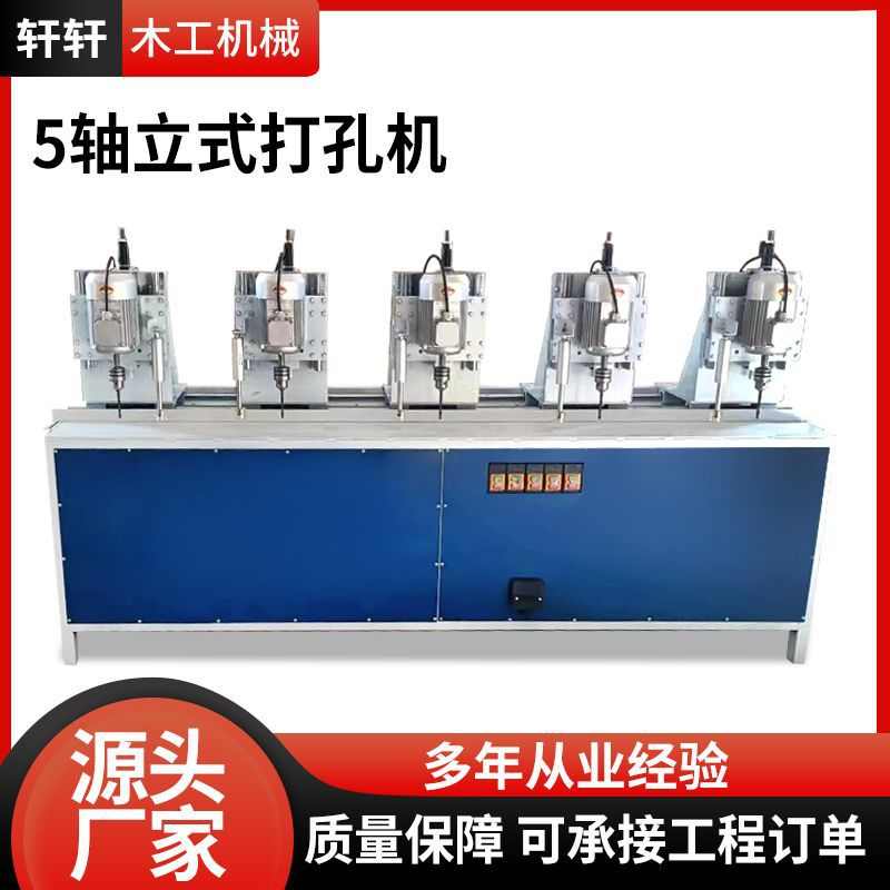排打孔机铝合金立式钻立式厂家轴木工机械钻孔机5轴可调多多功能
