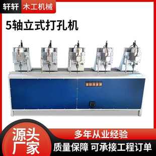 木工机械立式排钻多轴可调铝合金打孔机厂家多功能5轴立式钻孔机