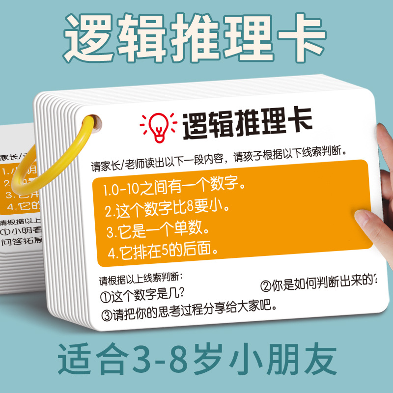 逻辑推理注意力专注力潜能开发卡