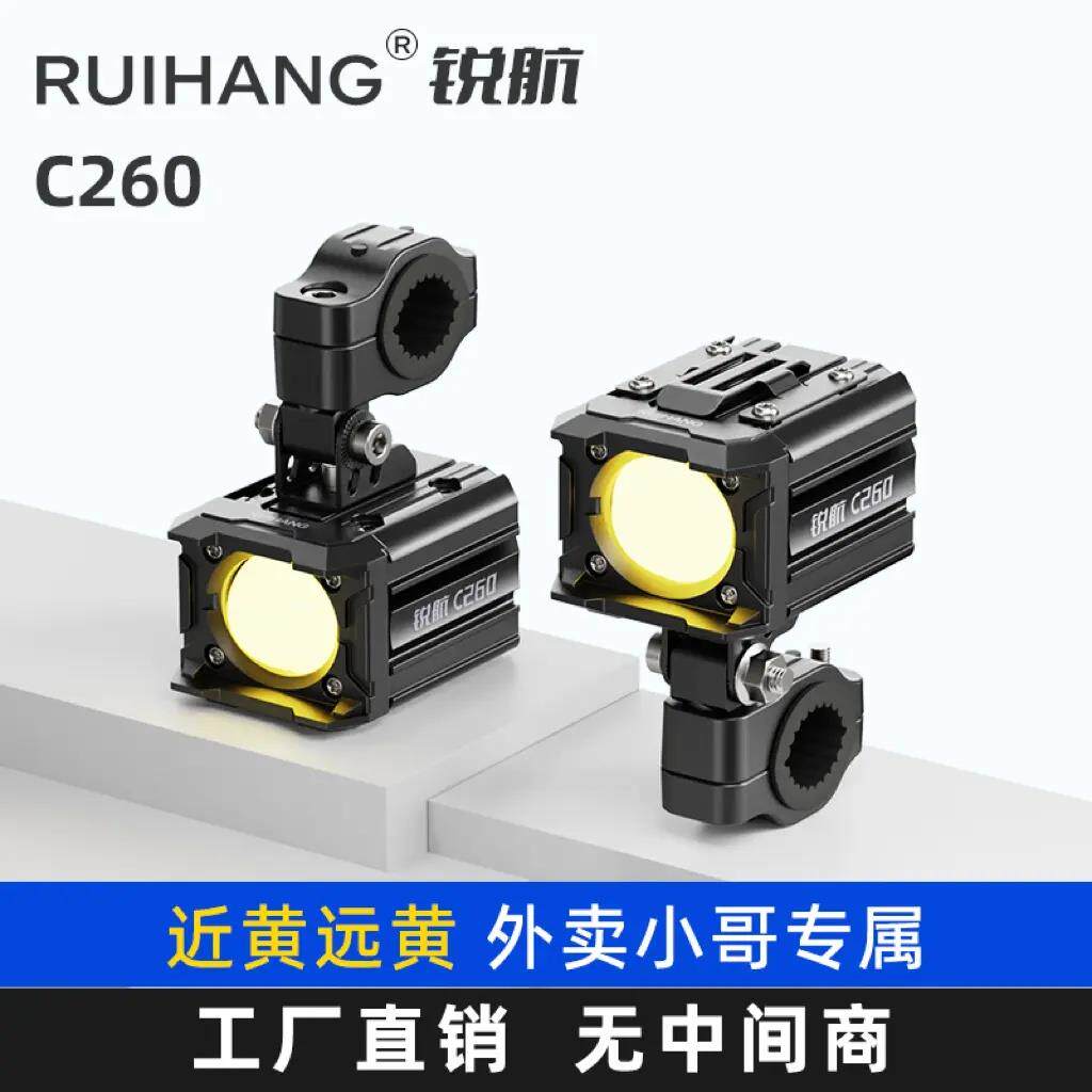 锐航 C260摩托车电动车LED激光射灯强光远近光爆闪电动车外置射灯