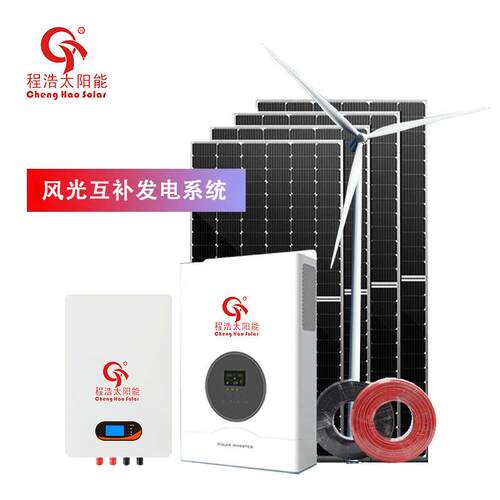 甘肃兰州天水定西威武张掖酒泉商用风光互补发电系统电站光伏