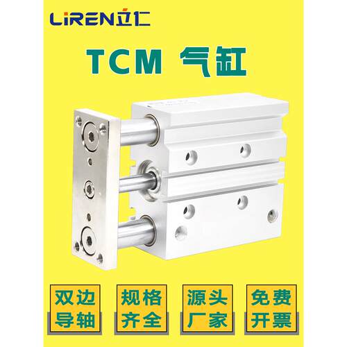 TCM气缸12 16 20 25 32 40 50 63 80X20X30X50X60S三轴三杆带导杆