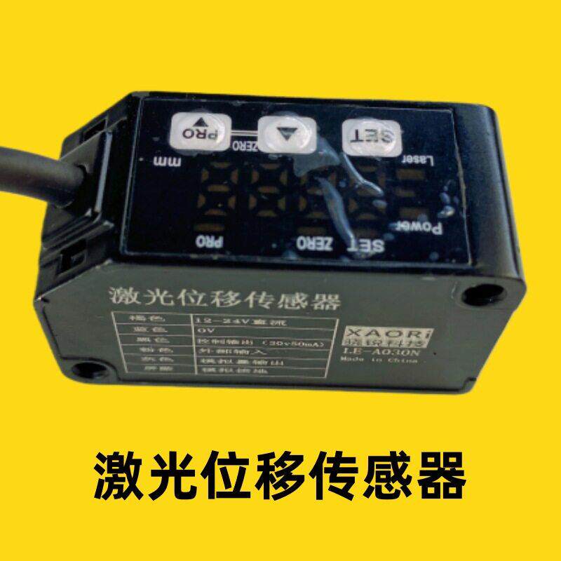 LE-A100MN中距离激光位移传感器NPN开关量+模拟量双输出