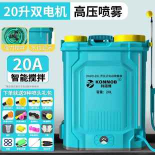 高档科诺博电动拌喷药雾农用充电打药机背负式搅高压消毒农喷器壶