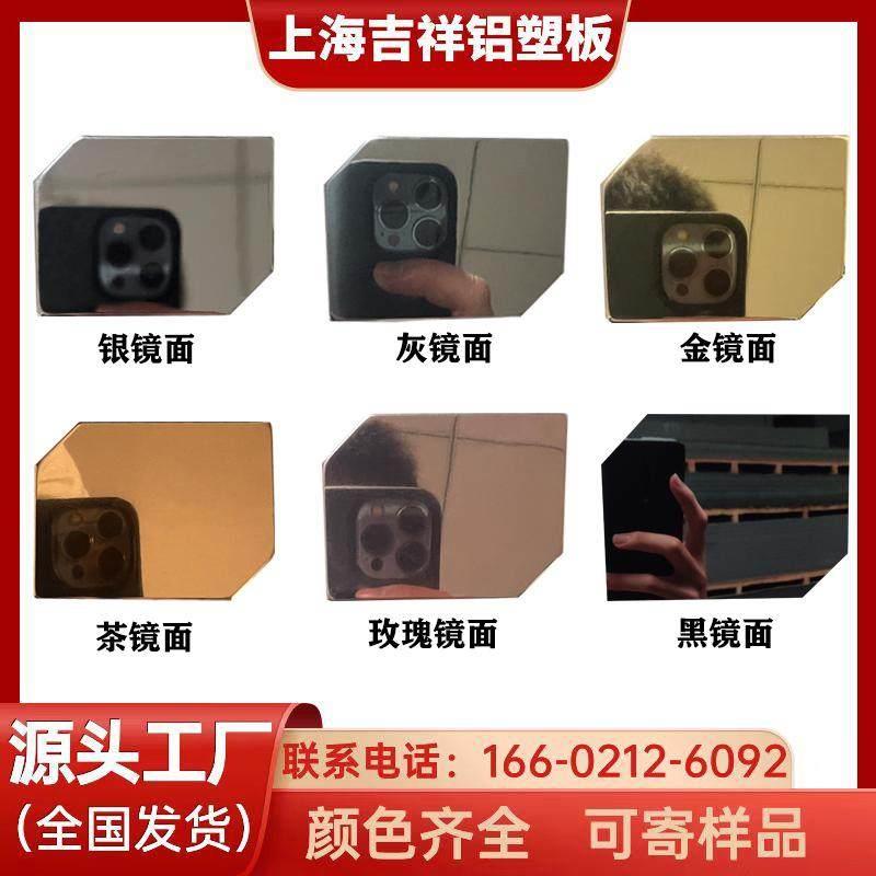 上海吉祥镜面铝塑板4mm板材整张室内KTV吊顶墙贴酒吧高清铝朔板