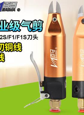 百马HS-5按板气剪气动剪刀剪钳剪金属S2/S2S/F1/F1S刀头电子剪