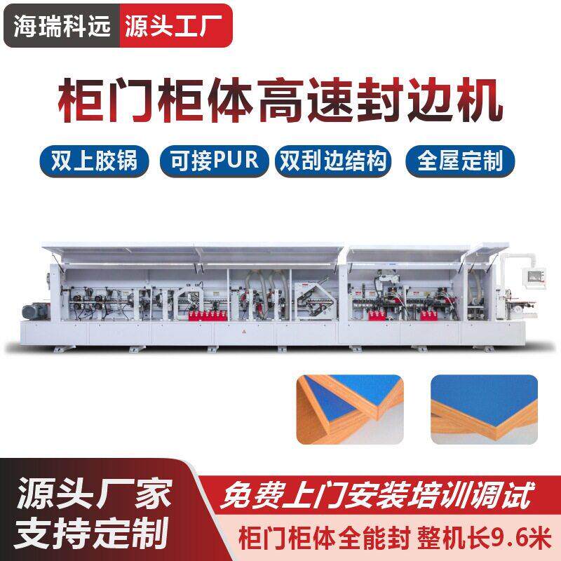 PUR全自动封边机光板上胶锅封边机板式家具橱柜衣柜仿形跟踪封