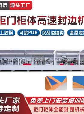 PUR全自动封边机光板上胶锅封边机板式家具橱柜衣柜仿形跟踪封