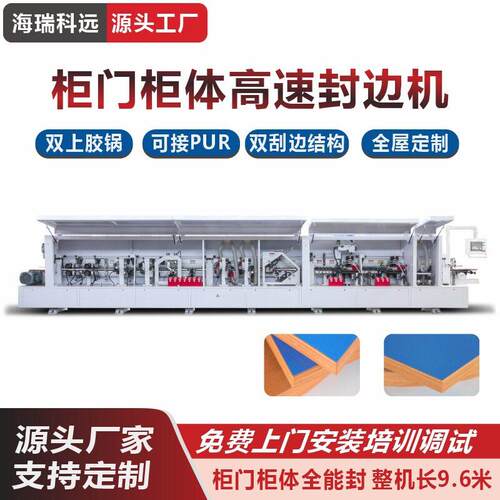 PUR全自动封边机光板上胶锅封边机板式家具橱柜衣柜仿形跟踪封
