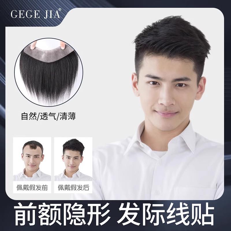 发际线贴男假发片男生m型短真发贴补发刘海假发前额头顶头发稀少