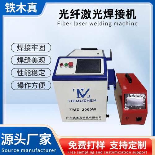 源头工厂新款蓝白冷水机手持式铁木真光纤连续1500W2000W激光焊机