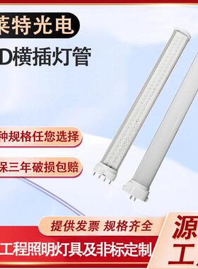 2G11灯管 LED横插灯管 H型2G11横插灯 日本GY10Q头 EMC节能改造