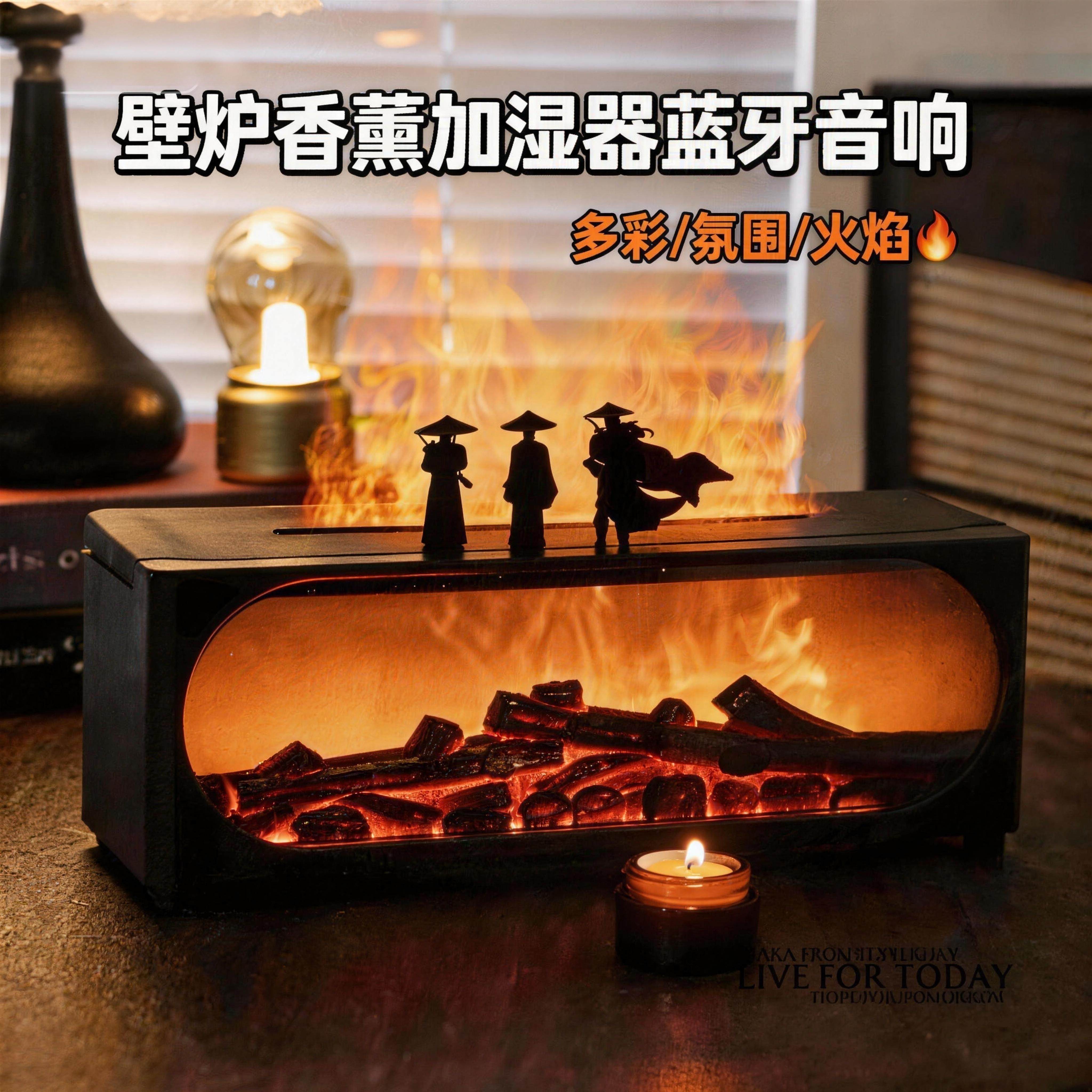火焰壁炉香薰机加湿器蓝牙音响箱氛围夜灯送男女生日新婚520礼物