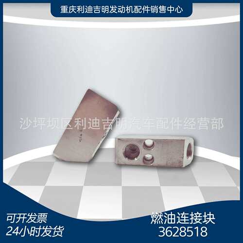 适用于K38发动机配件油嘴管道零部件燃油连接块3628518