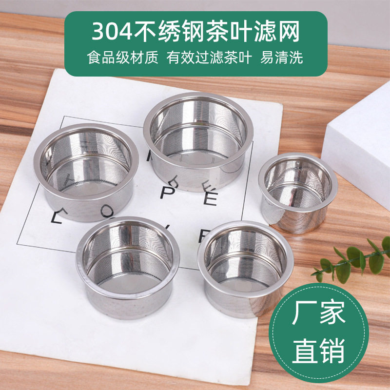 不锈钢茶叶滤网茶壶地漏水盆滤网
