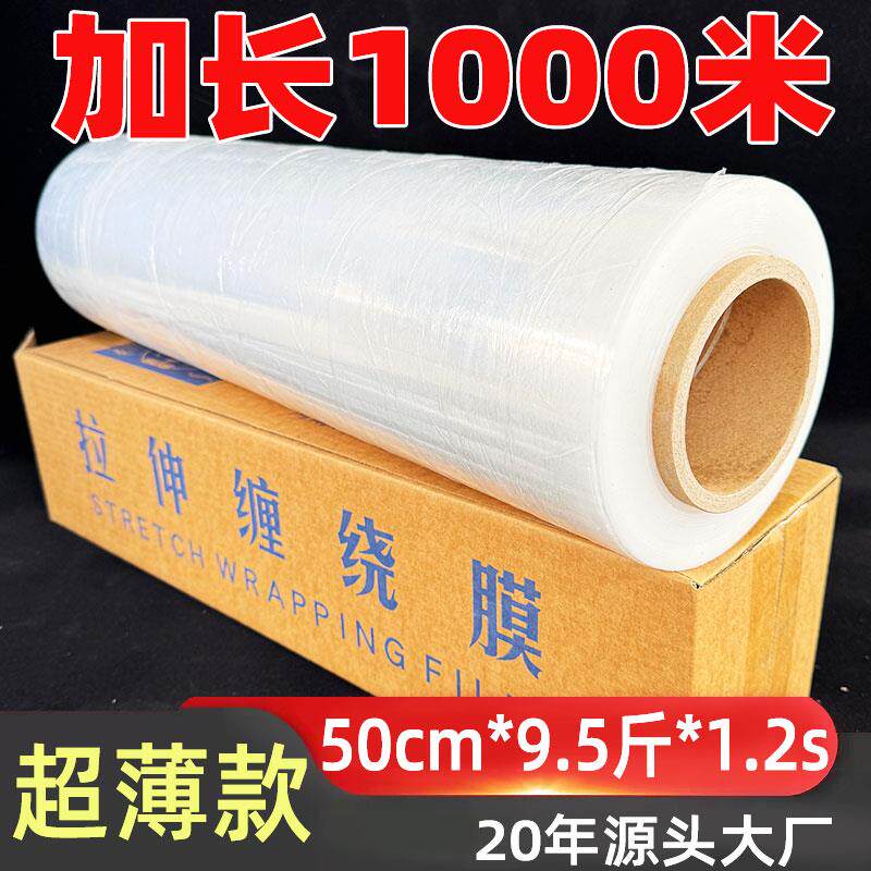 50cm超薄缠绕膜1.2丝拉伸膜大卷PE保鲜膜包装膜工业用加粘加长