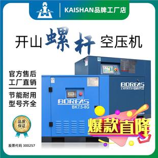 开山螺杆空压机空气压缩机7.5KW15KW22千瓦气泵永磁变频螺杆静音