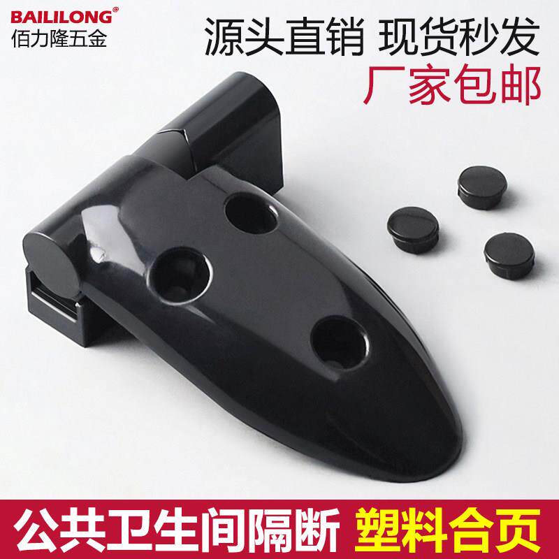 公共卫生间隔断配件尼龙塑料合页叠门厕所隔板连接自动关闭门铰链