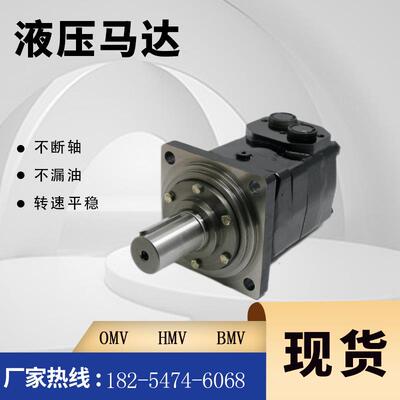 OMV系列BMV螺旋钻配套1000排量低速大扭矩液压马达现货价格