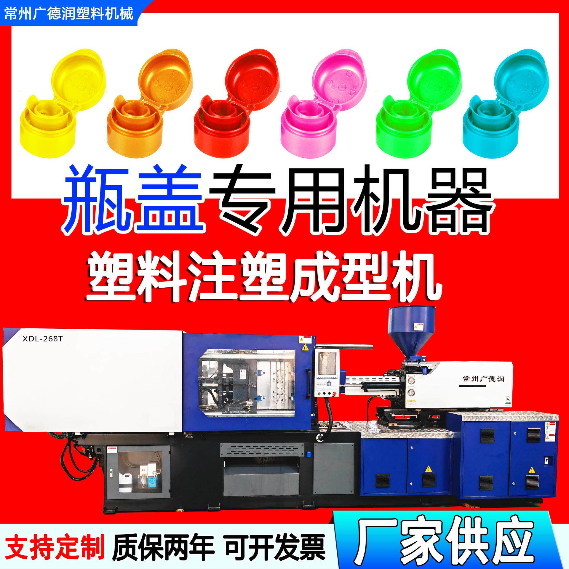 厂家全新货源 268T 塑料瓶盖成型注塑机 全自动伺服节能注塑机