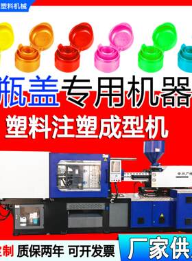 厂家全新货源268T塑料瓶盖成型注塑机全自动伺服节能注塑机