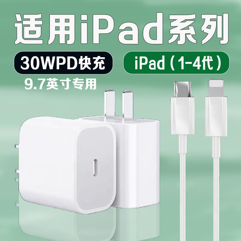 适用苹果iPad4充电器30WPD快充9.7英寸平板ipad 1 2 3 4充电iPad平板充电器iPad第1 2 3 4代充电头森造者原装