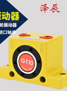 GT4 GT8 GT10 GT13 GT16 GT20 GT25 GT30涡轮震动器 气动振动器