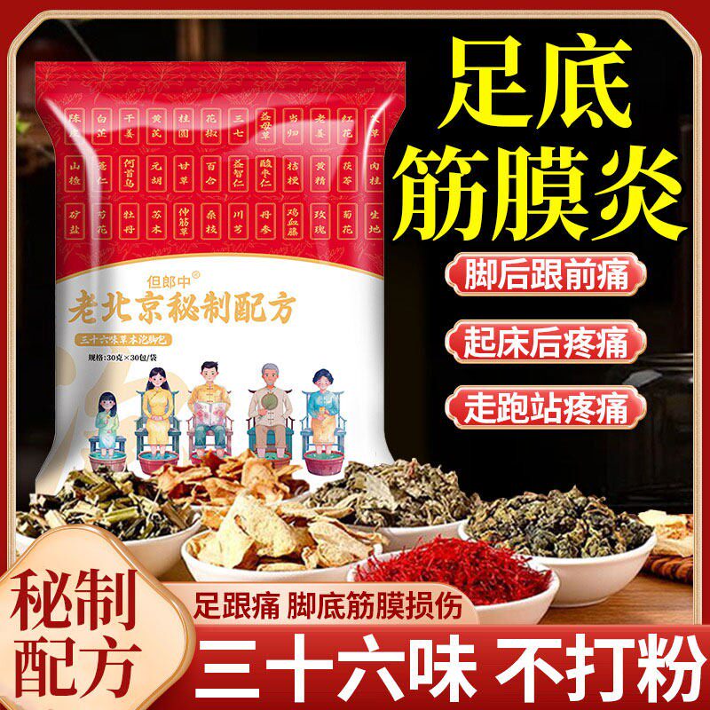 脚底足底筋膜炎泡脚药包足跟痛可搭中药脚掌脚后跟疼骨刺泡脚药包