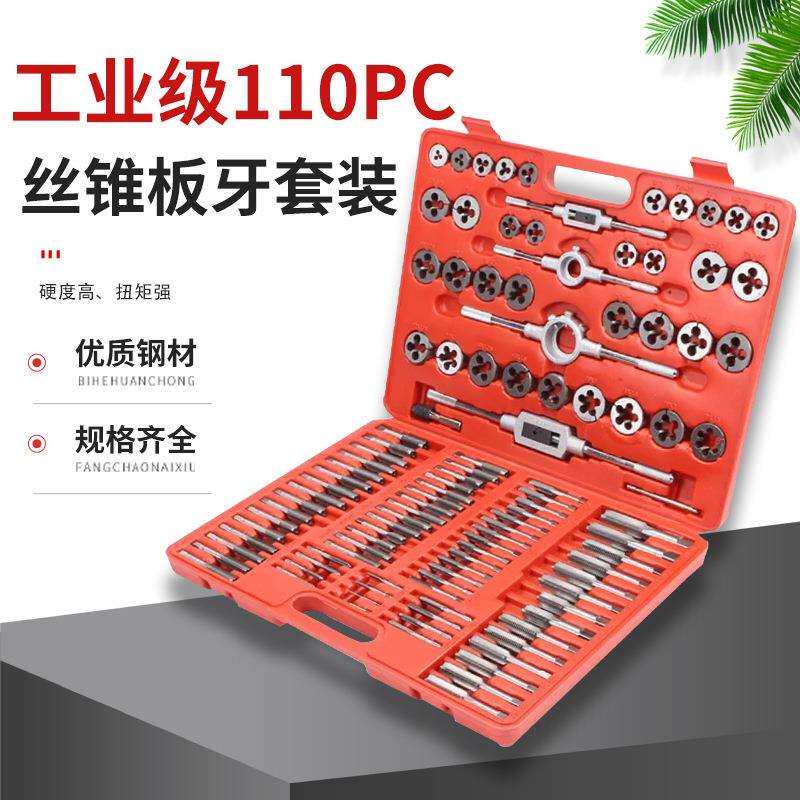 品110精丝锥板牙套装手用件攻丝工具丝锥绞手组套11板0件丝MMJ锥