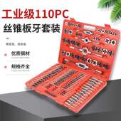 精品10件1HEW锥板牙丝套装 手用攻丝工具丝锥绞手组套110件丝锥板