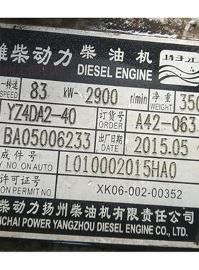 潍柴动力扬州柴油机有限YZ4DA2-4责任公司Y Z4DA-40 整机配2都件