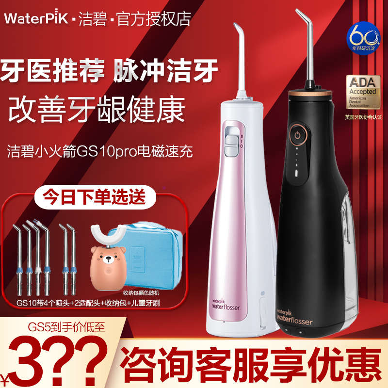 洁碧冲牙器waterpik小火箭水牙线GS5 家用便携式口腔正畸GS10 Pro