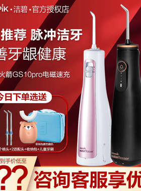 洁碧冲牙器waterpik小火箭水牙线GS5 家用便携式口腔正畸GS10 Pro