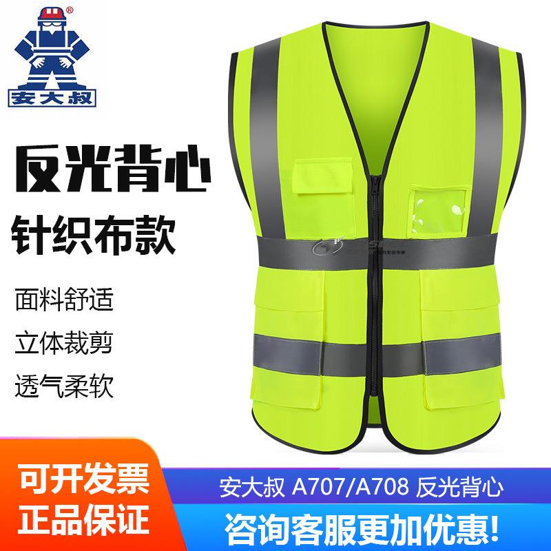 安大叔 A707/A708 反光背心 多口袋款警示反光背心 荧光黄 荧光橙