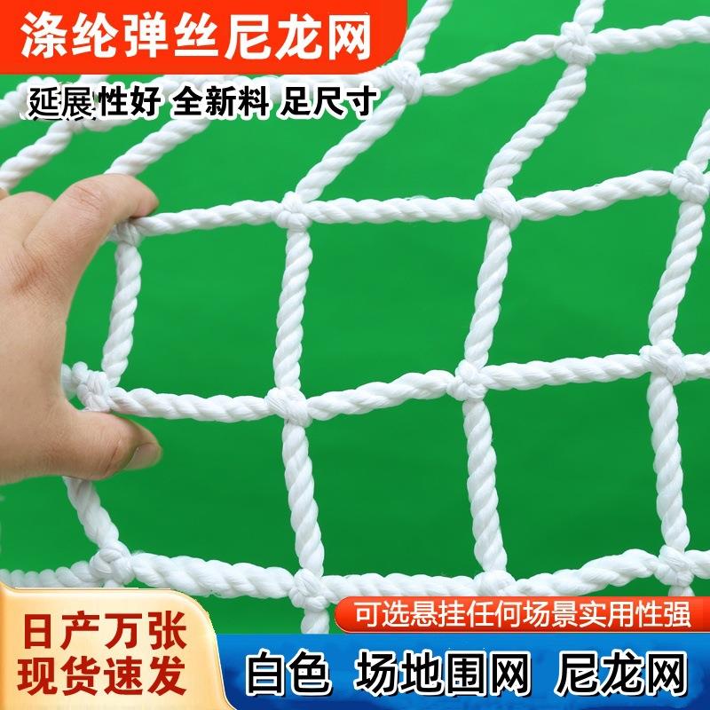 白色平网涤纶弹丝工地平网种植养殖挡风尼龙大棚网户外球场隔离网