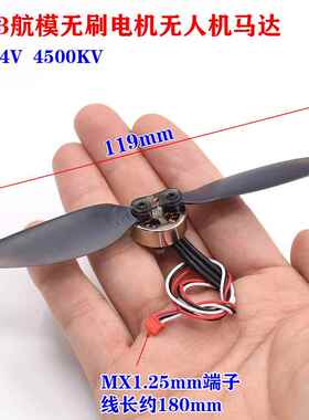 1503迷你航模无刷电机 无人机马达 4500KV 2S 7.4V A/B桨叶配件
