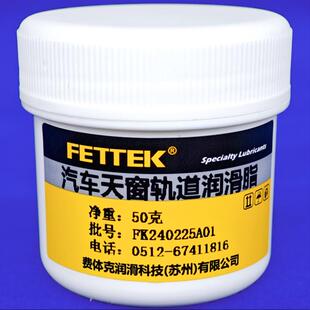 汽车天窗轨道润滑油脂电动车门滑轨车门限位器异响白色防水耐高温