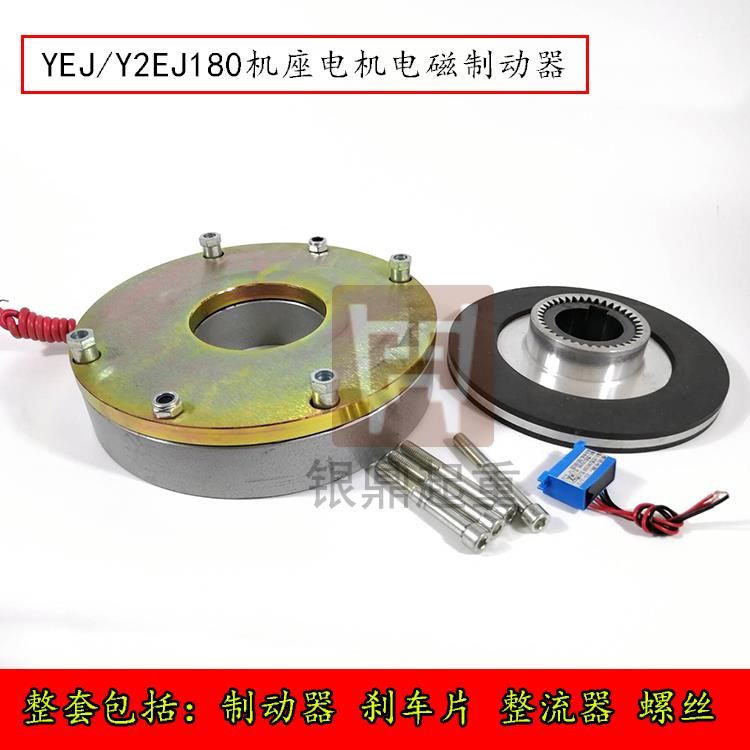 YEJ/Y2EJ180电磁失电制动器SDZ1/DZS/DHM3-200电机电磁刹车制动器