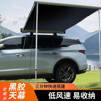 户外车边帐蓬侧帐汽车SUV轿车野外露营防晒防雨遮阳棚挂车边天幕
