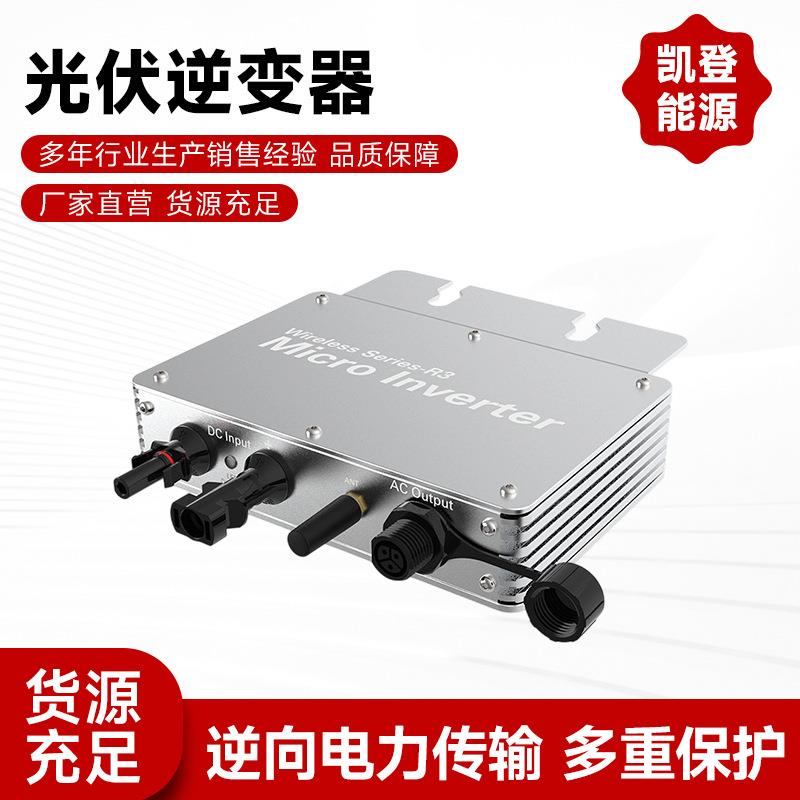 光伏逆变器WVC-400W内置MPPT太阳能并网微型WiFi智能厂家质保电源
