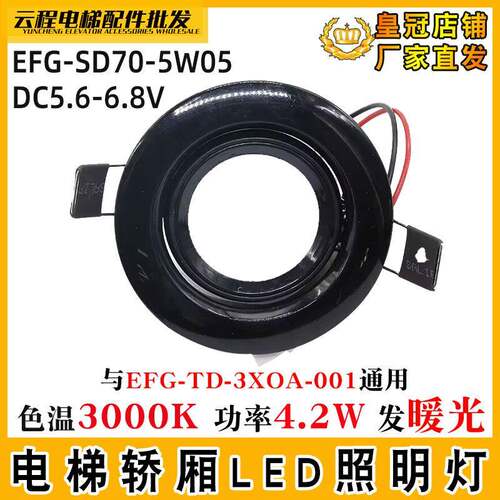 日立HGE轿厢应急灯LED筒灯EFG-SD70-5W05射灯TD-3XOA-001圆灯配件