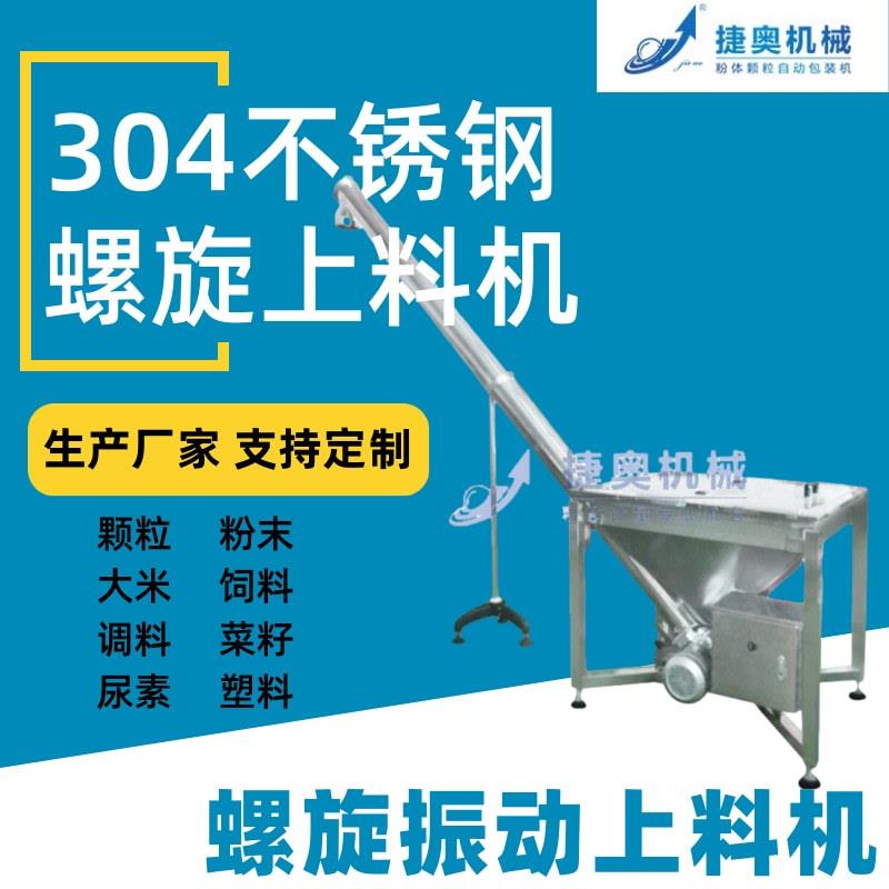 颗粒粉末输送机螺杆式提升螺旋上料机包装设备不锈钢螺旋输送机